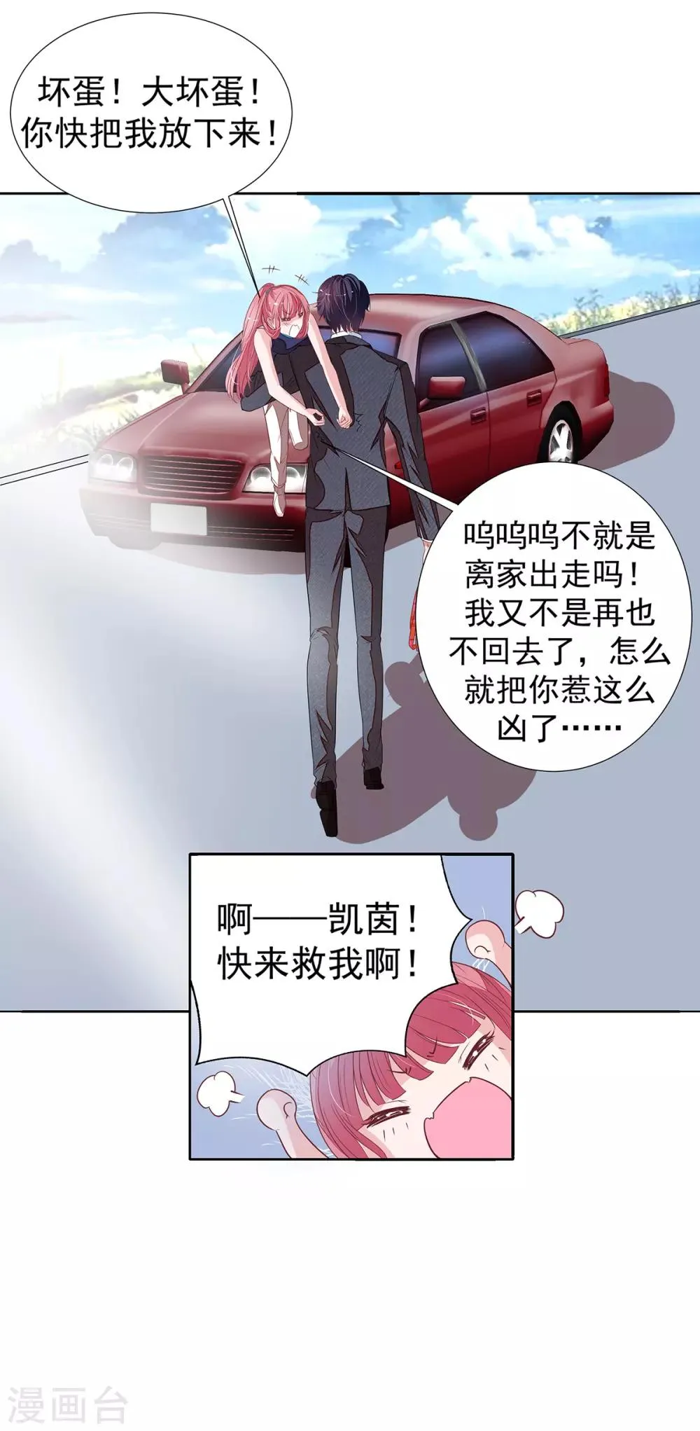 第2季13话 他来了！ 第15页