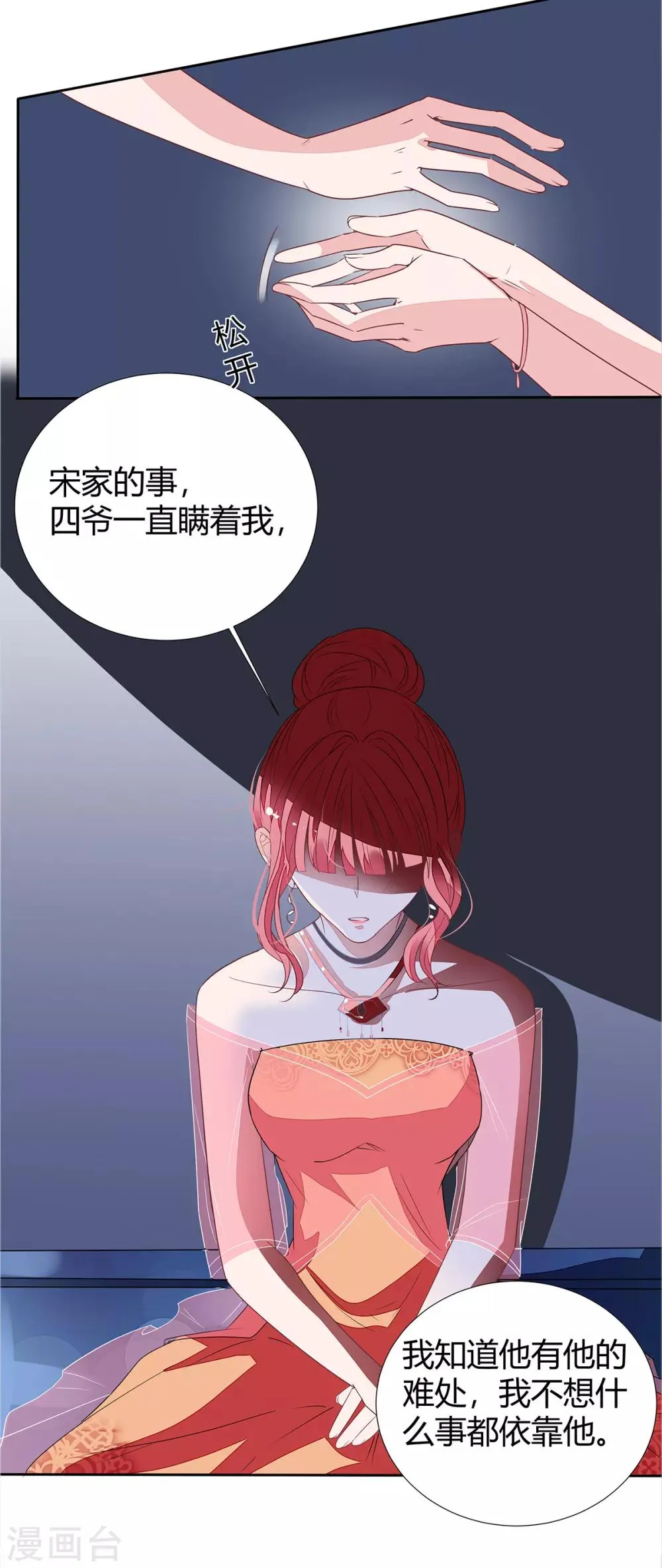 第2季16话 不能让她一个人！ 第3页