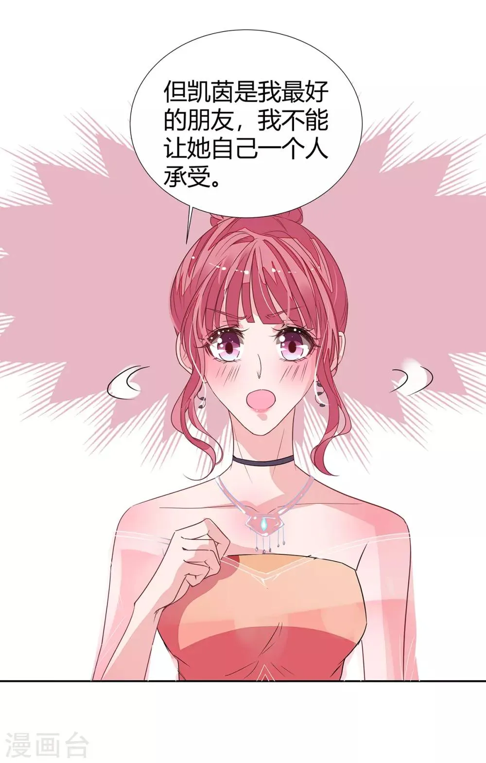 第2季16话 不能让她一个人！ 第4页