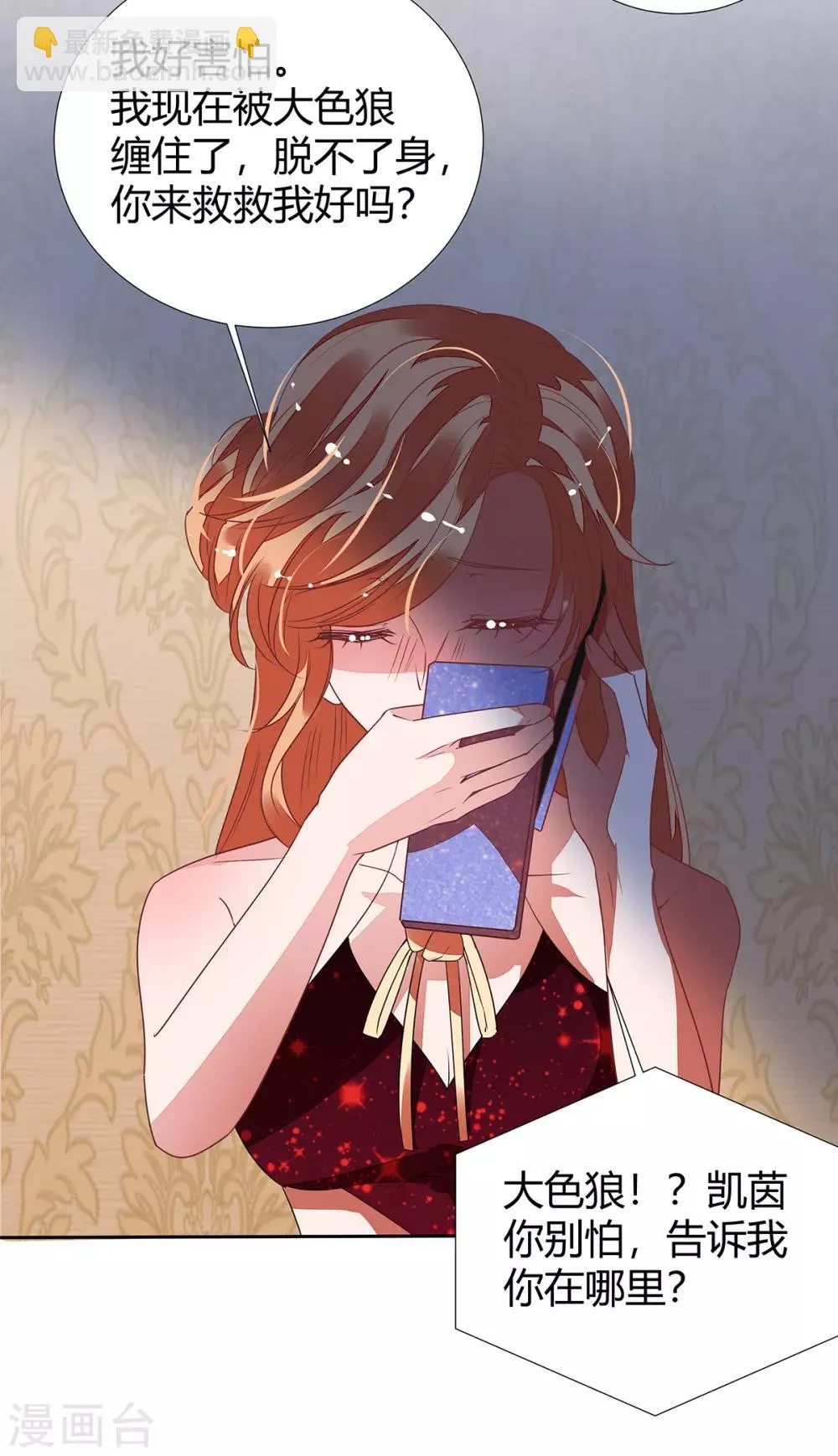 第2季16话 不能让她一个人！ 第16页