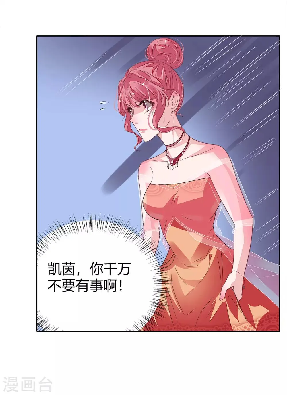 第2季16话 不能让她一个人！ 第20页