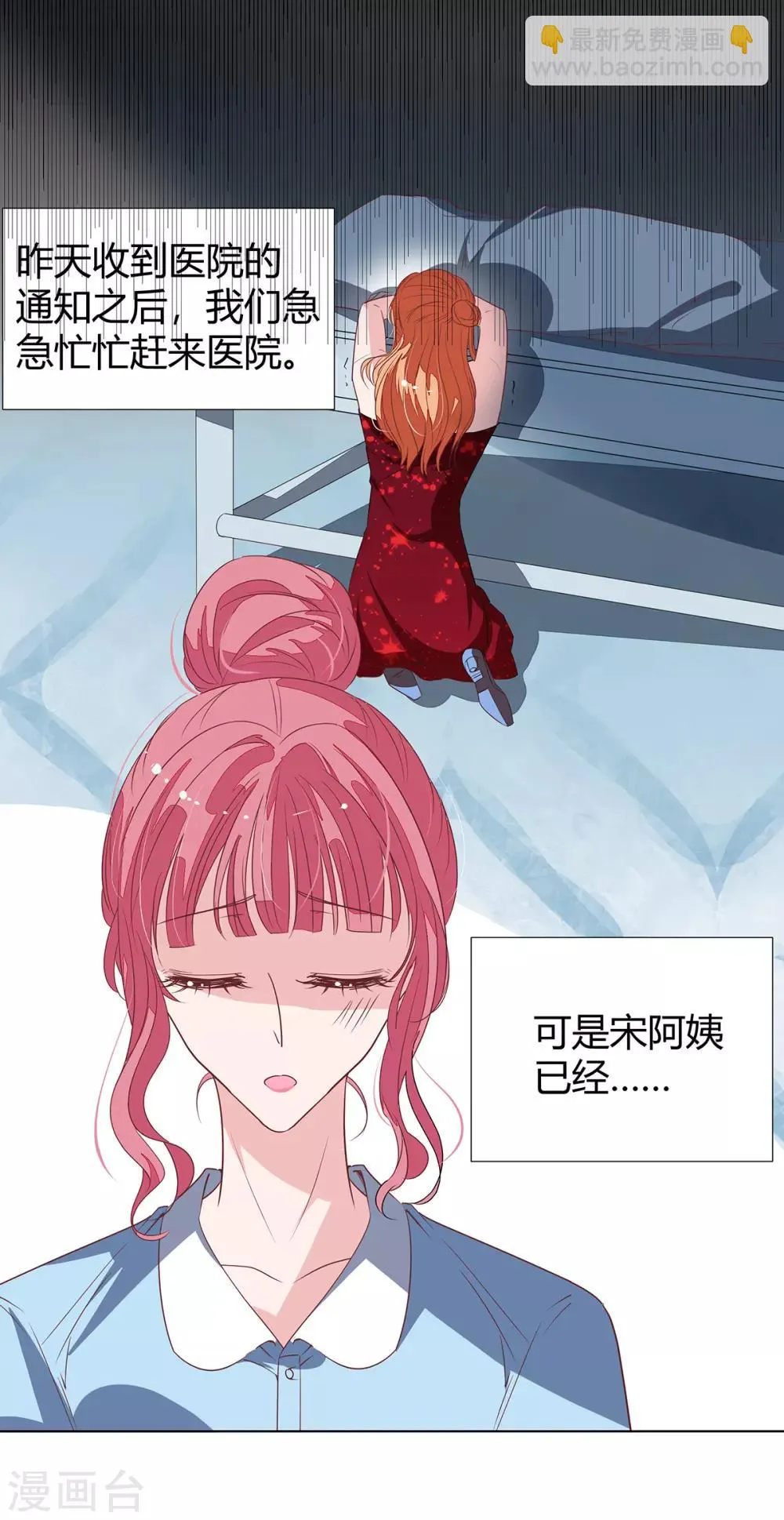 第2季18话 晚了 第2页
