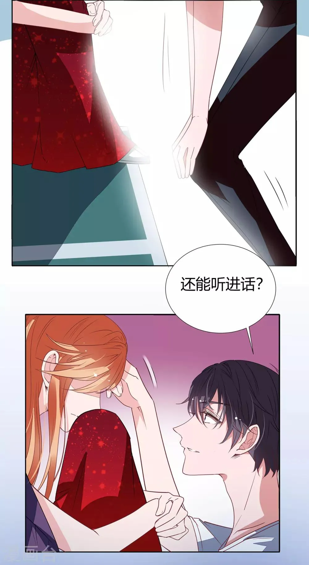 第2季18话 晚了 第8页
