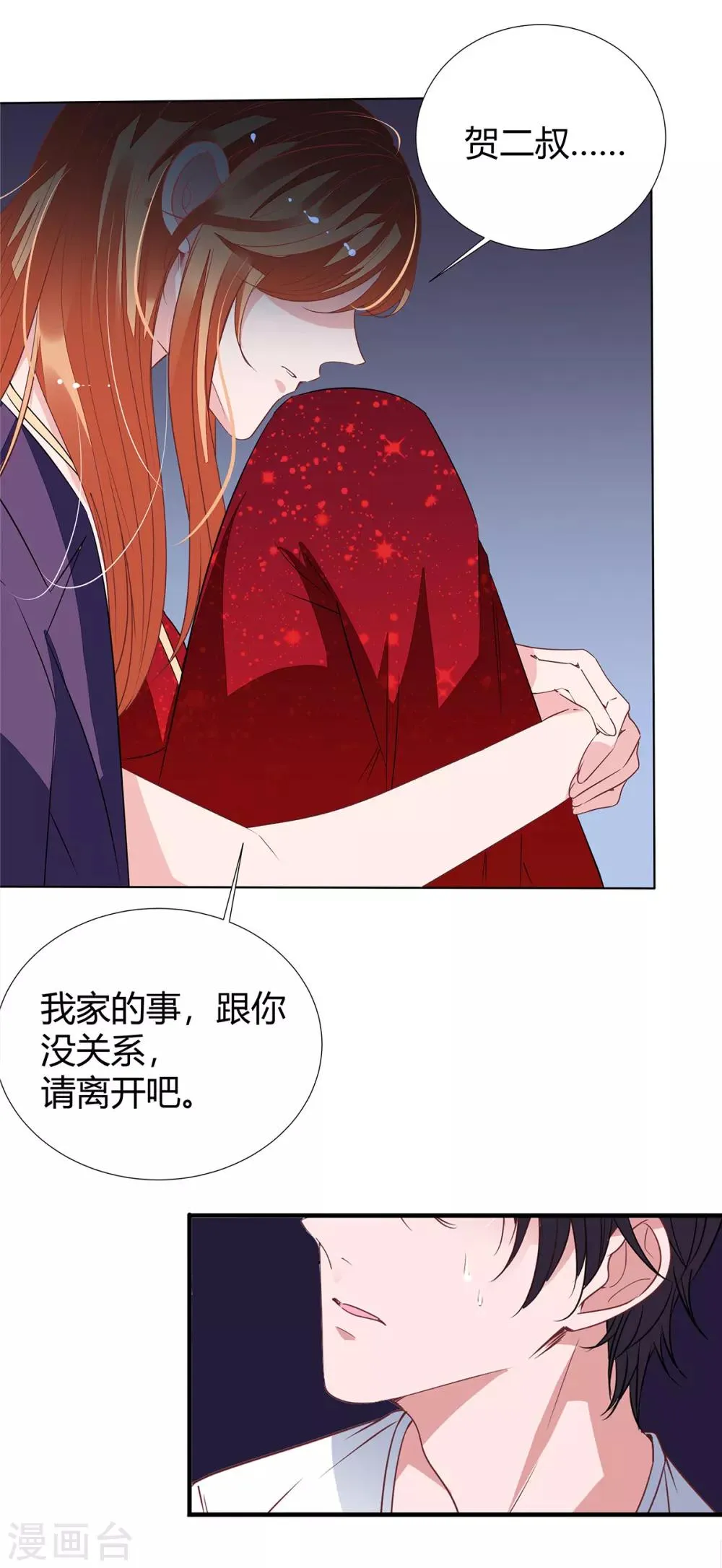 第2季18话 晚了 第11页