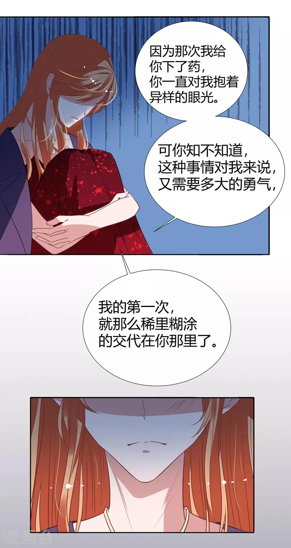 第2季18话 晚了 第13页