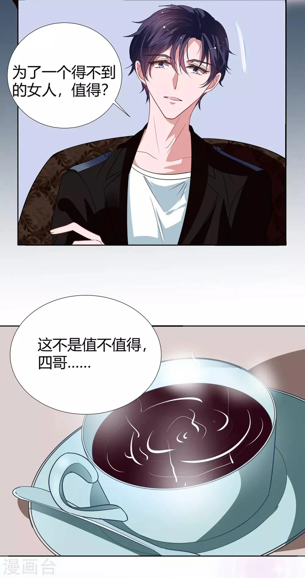 第2季20话 值得吗？ 第28页