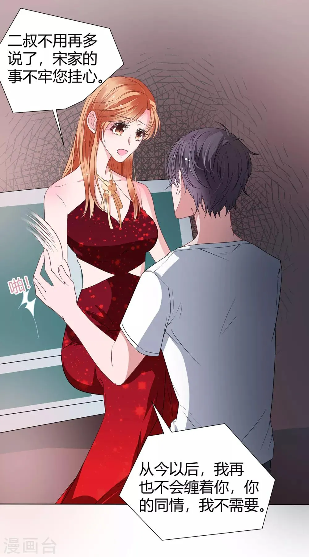 第2季19话 渣男？ 第2页