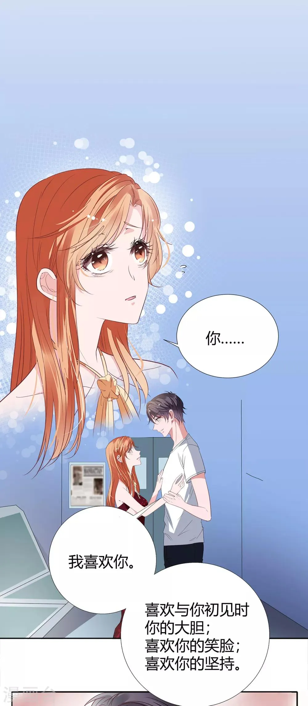 第2季19话 渣男？ 第4页