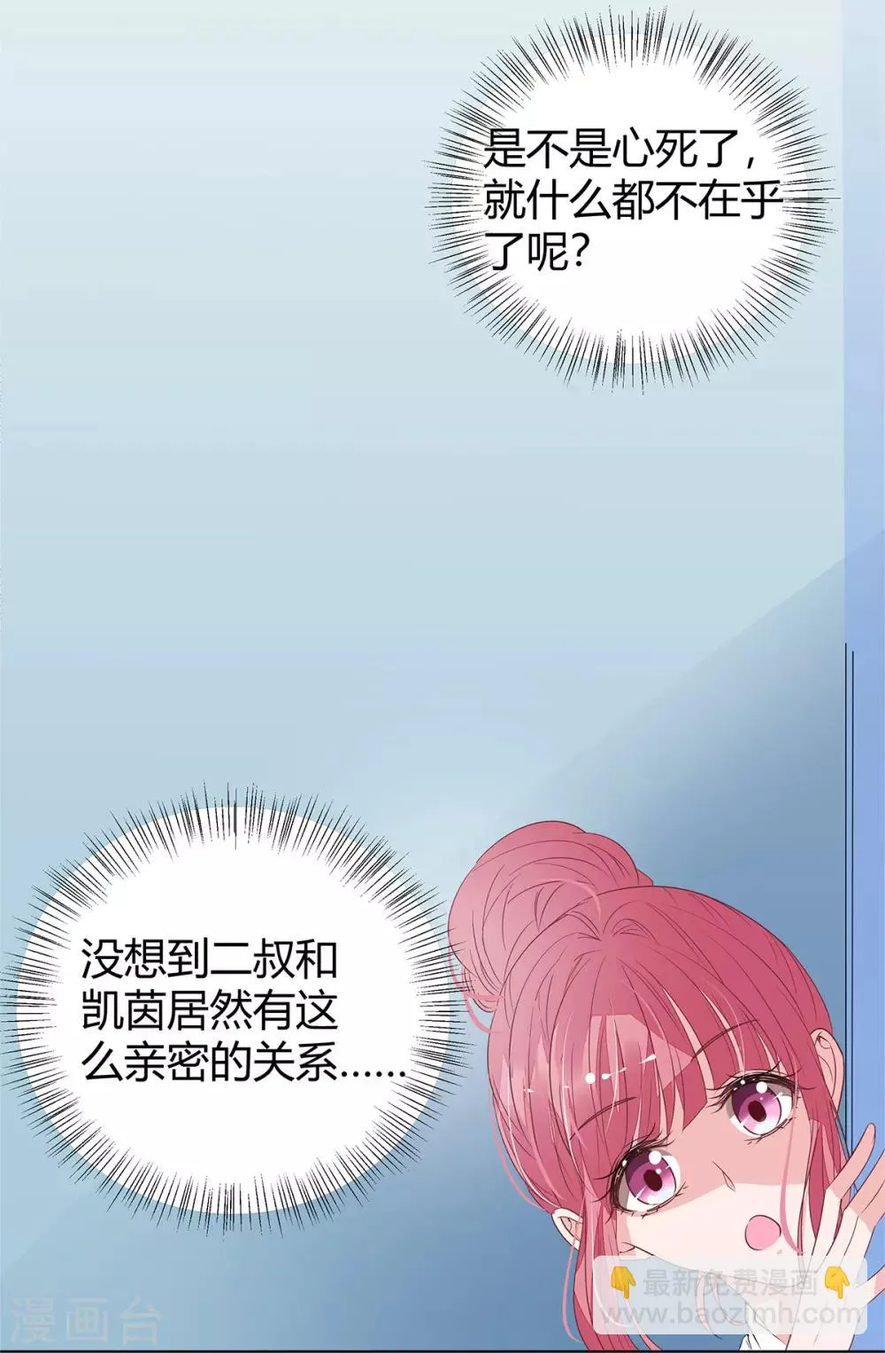 第2季19话 渣男？ 第7页
