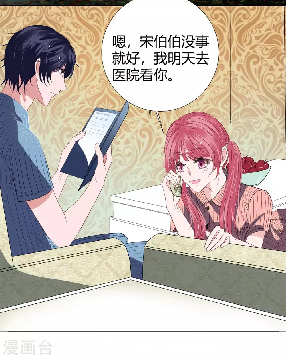 第2季19话 渣男？ 第8页