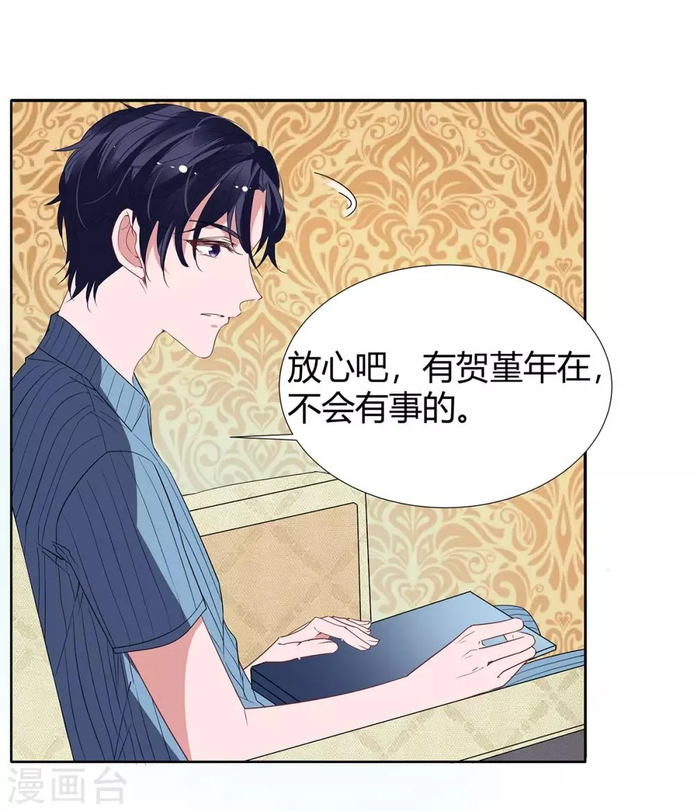 第2季19话 渣男？ 第9页