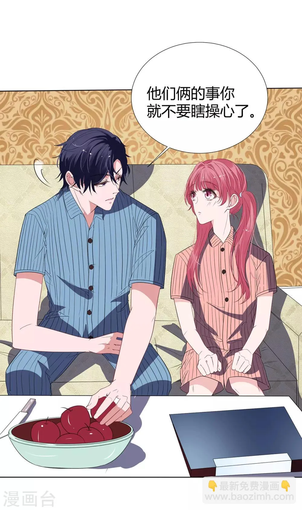 第2季19话 渣男？ 第11页