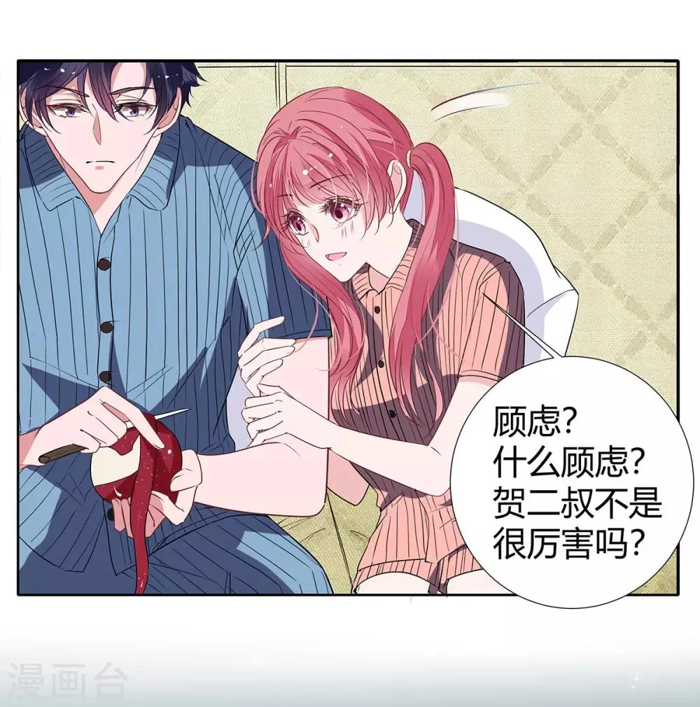 第2季19话 渣男？ 第13页