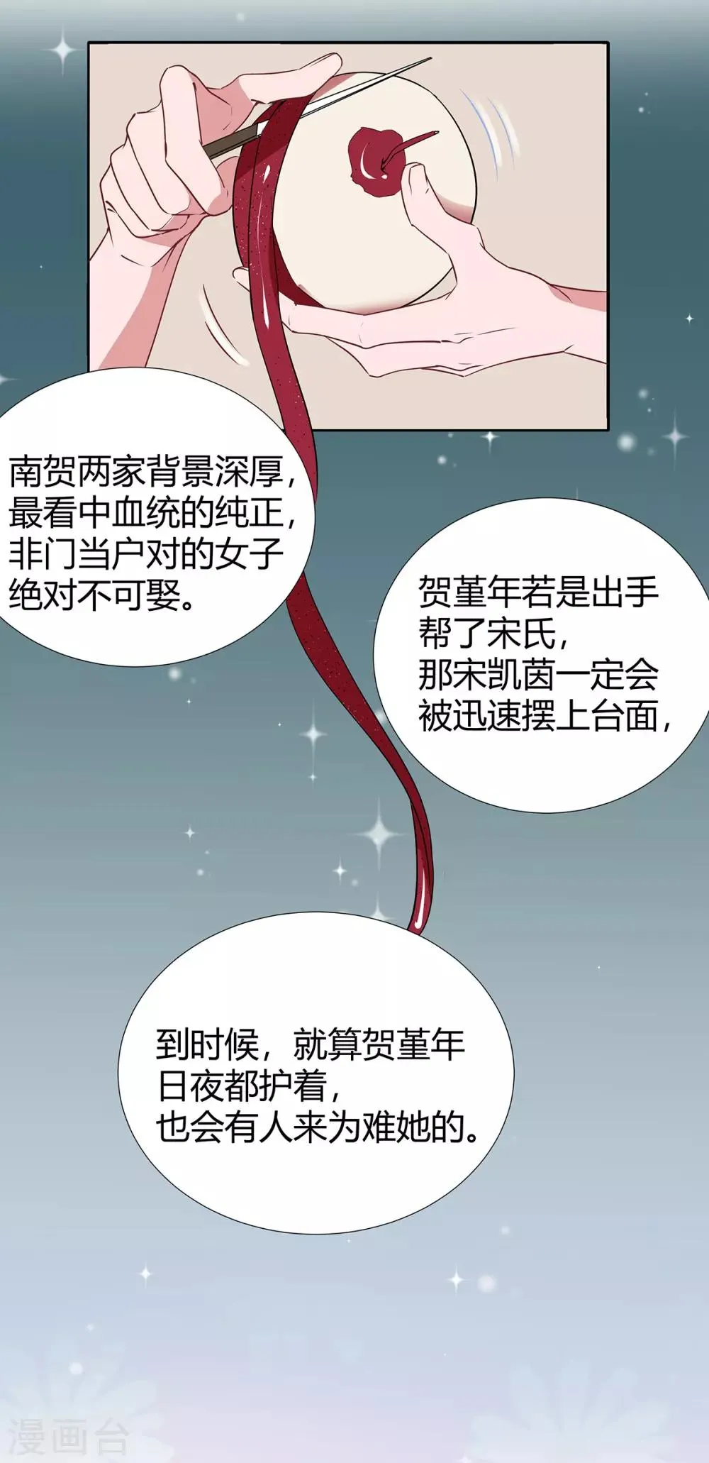 第2季19话 渣男？ 第14页