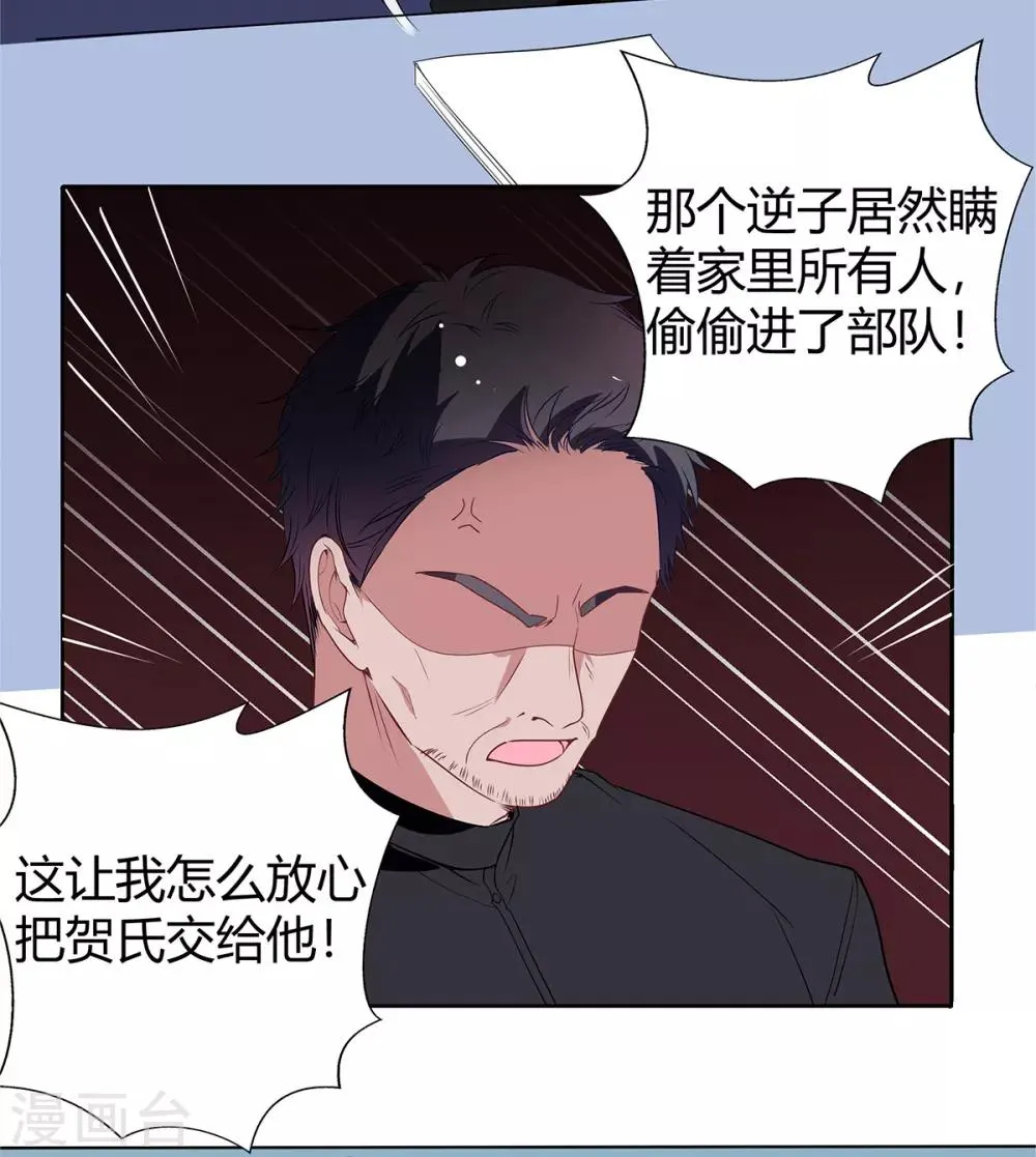 第2季19话 渣男？ 第19页