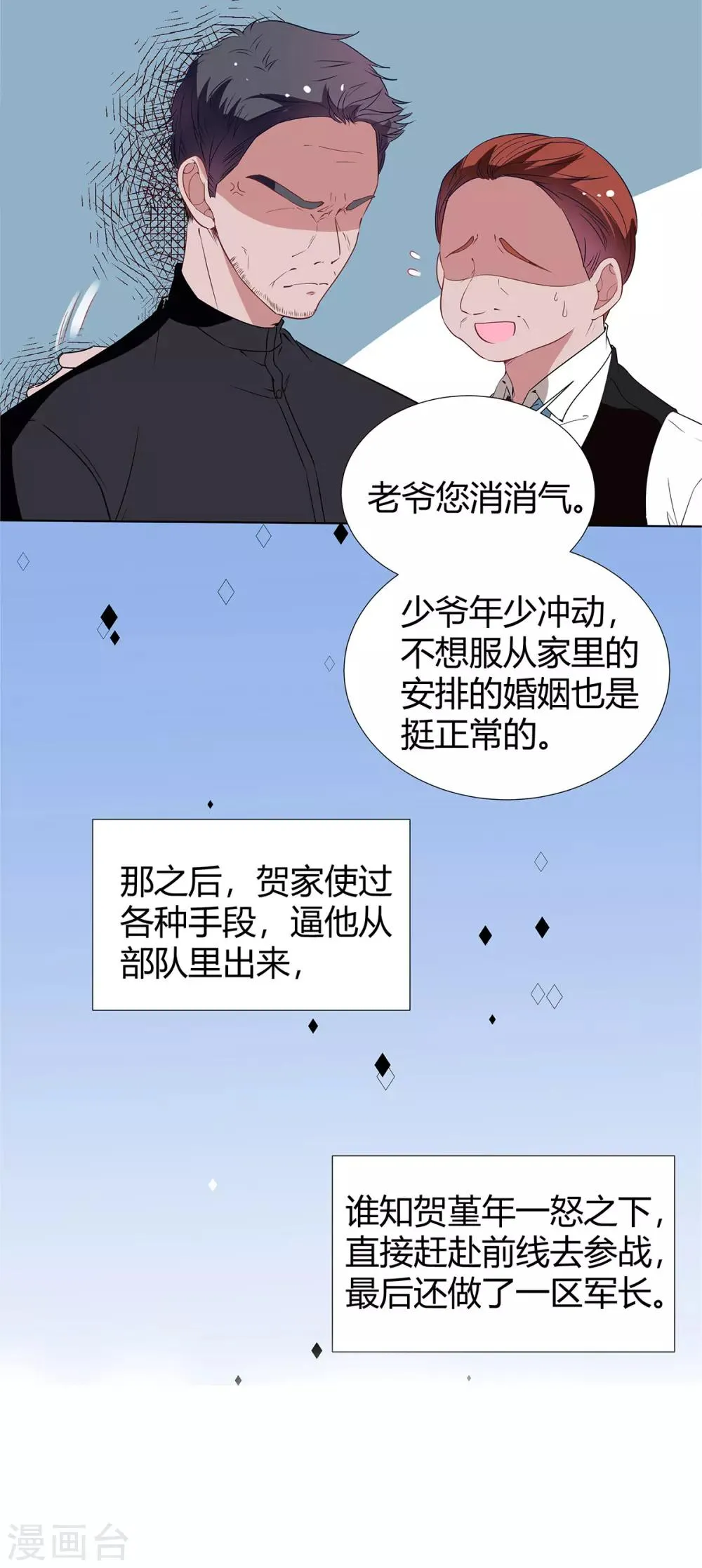 第2季19话 渣男？ 第20页
