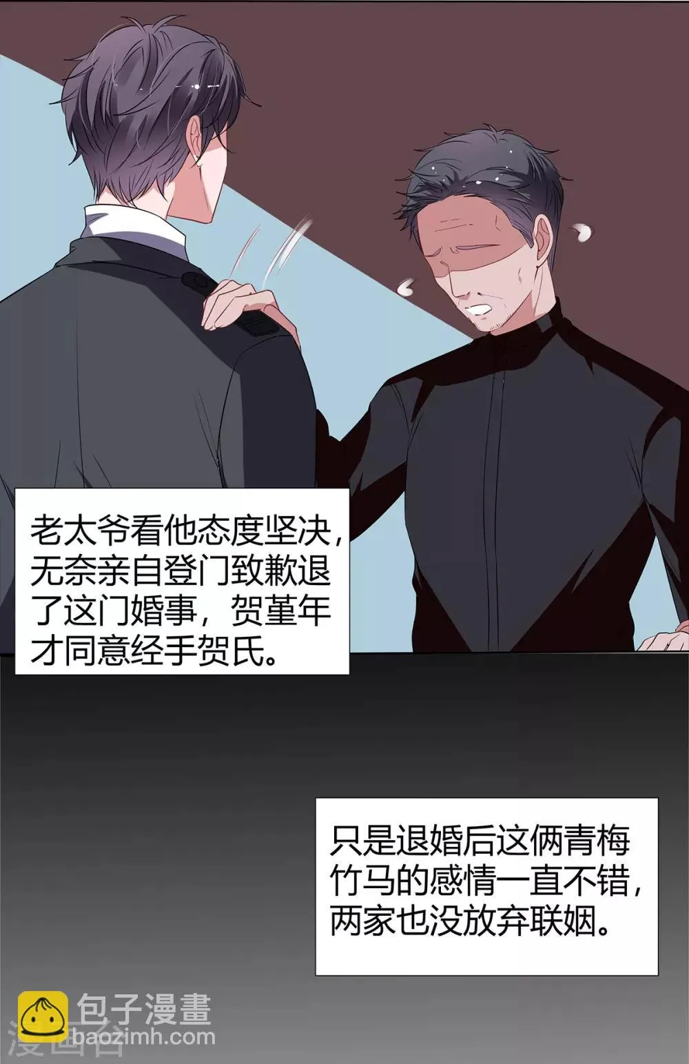 第2季19话 渣男？ 第21页