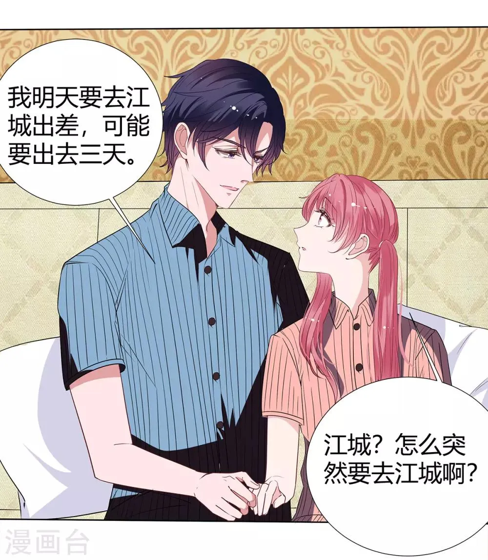 第2季19话 渣男？ 第22页