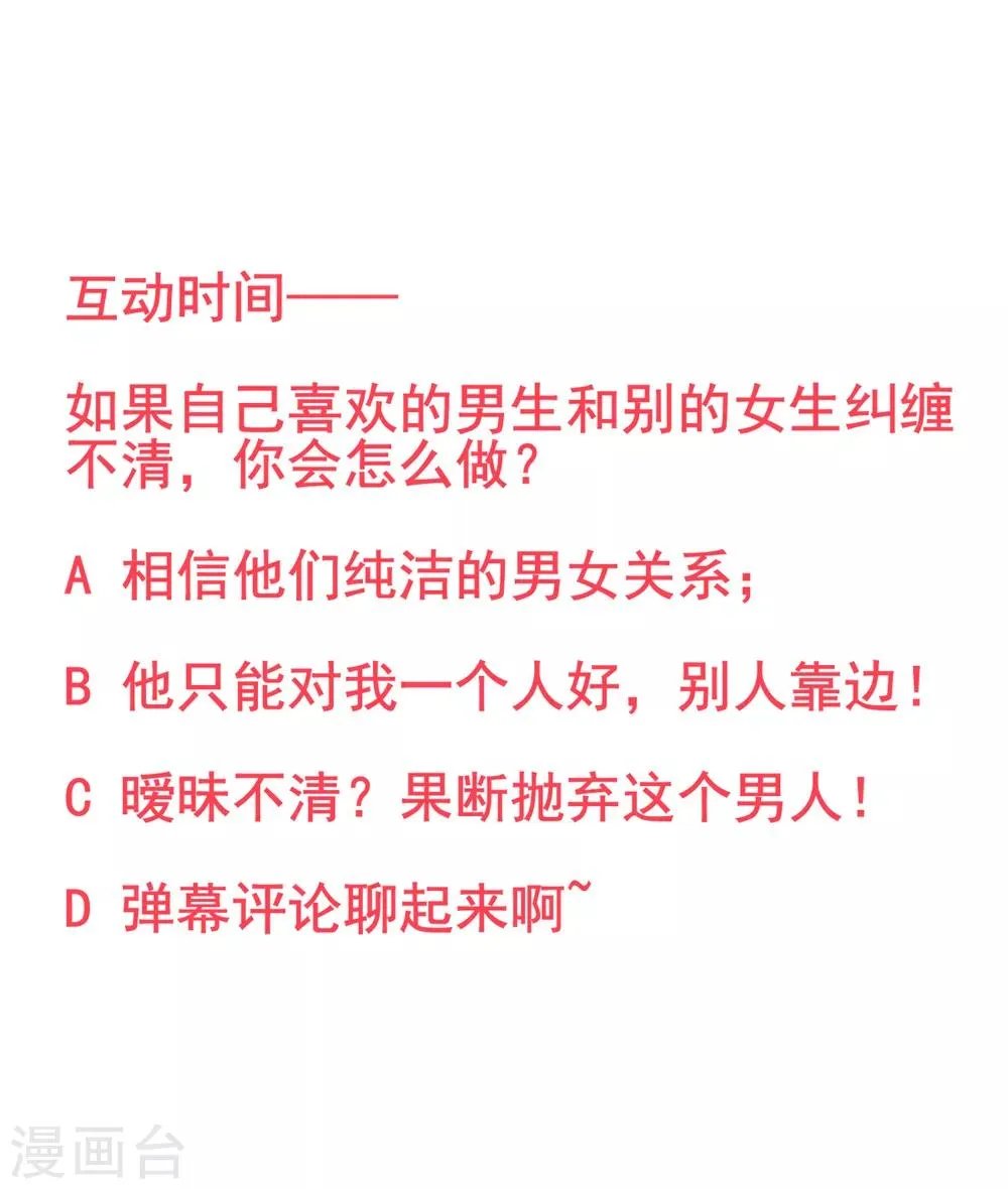 第2季19话 渣男？ 第26页