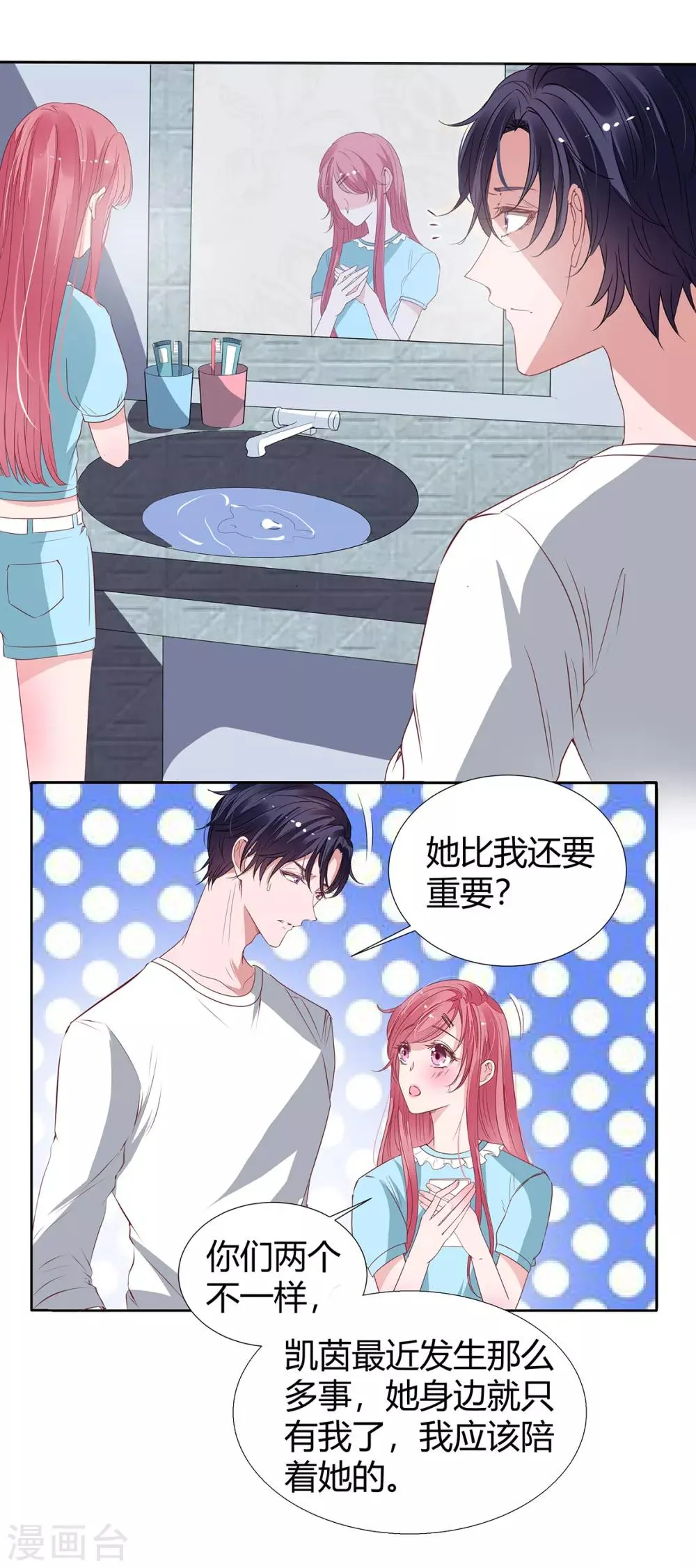 第2季23话 更好的选择 第9页