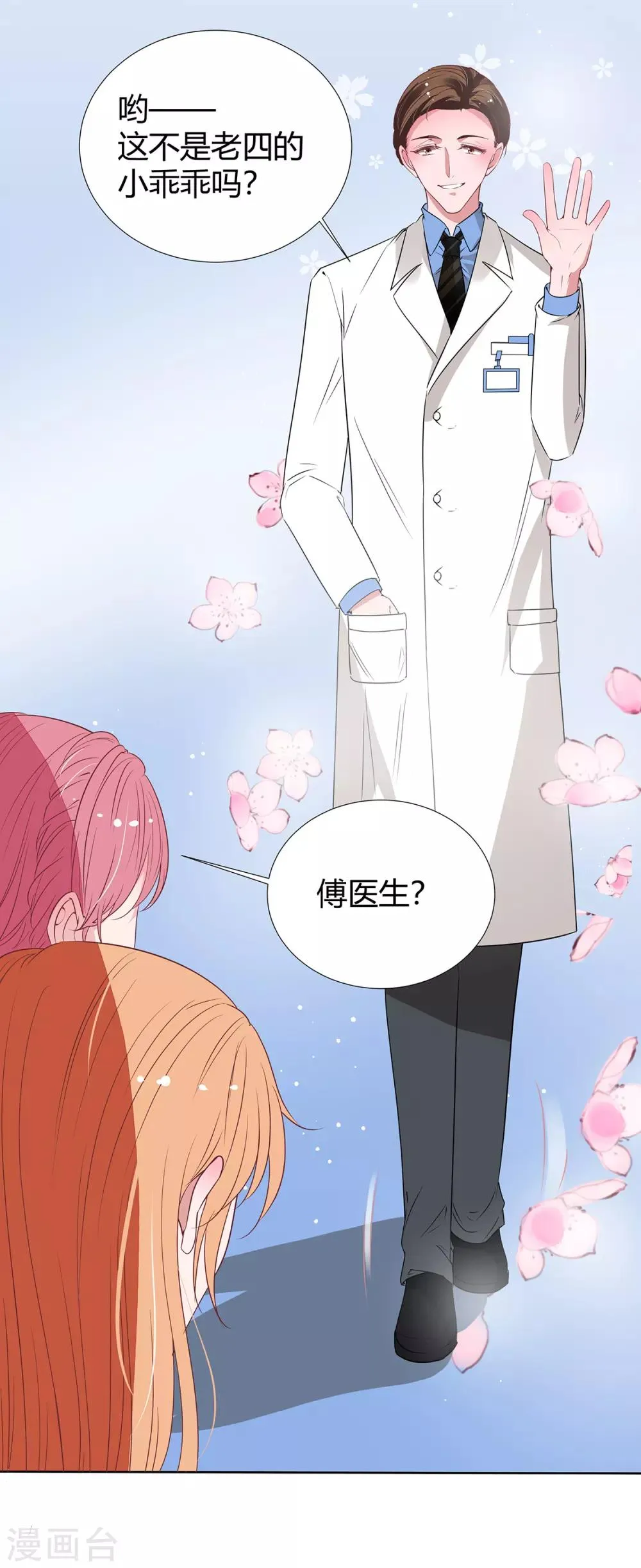第2季23话 更好的选择 第17页