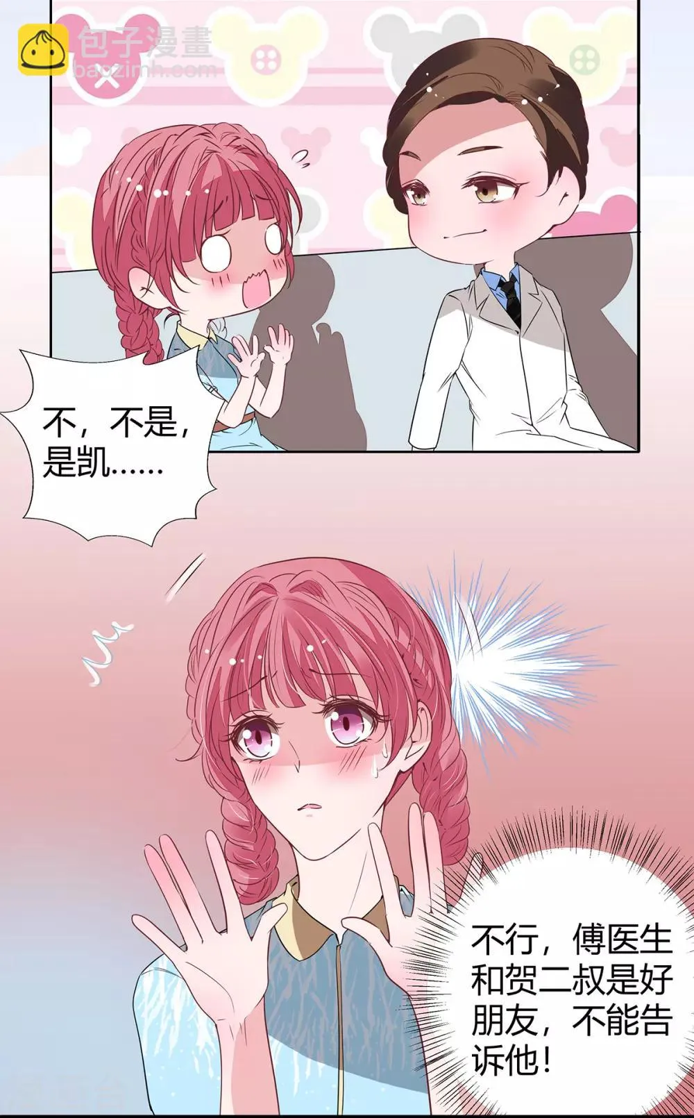 第2季23话 更好的选择 第19页