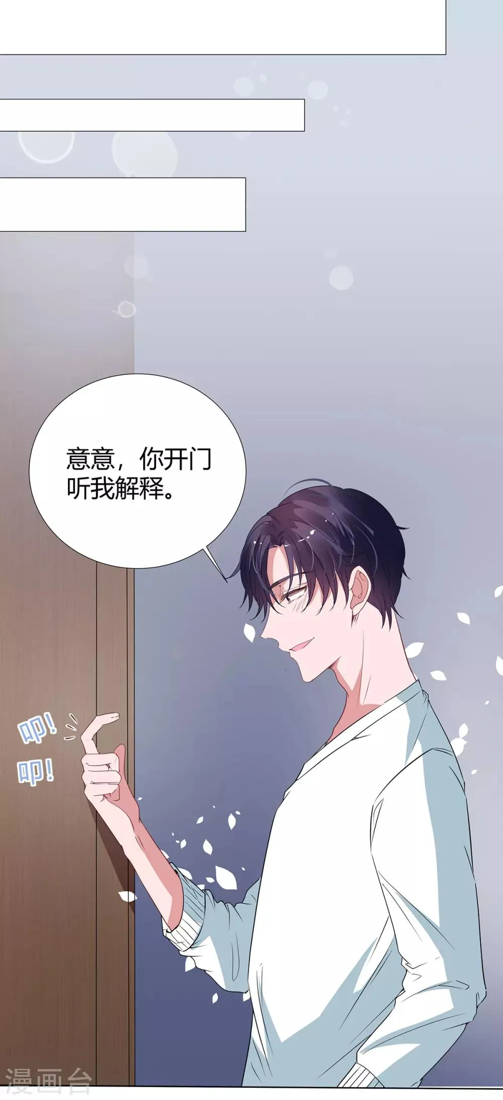 第2季22话 我想试试 第6页