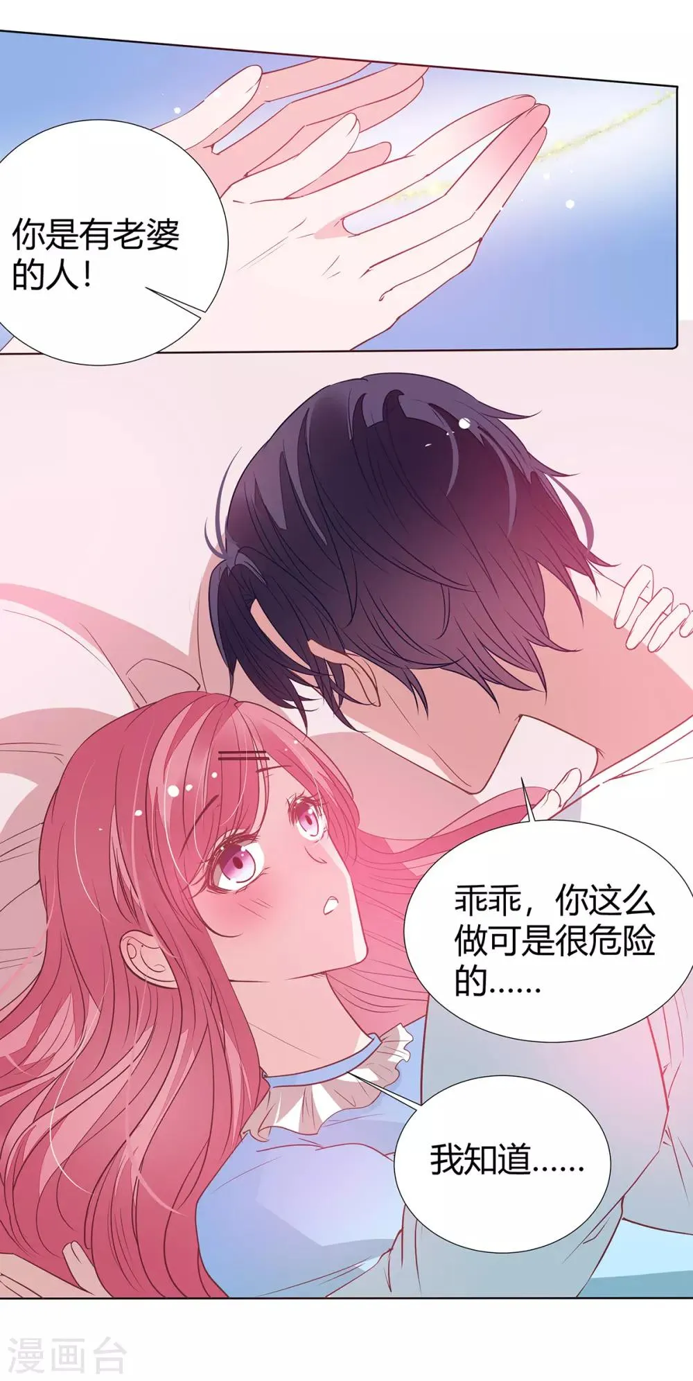 第2季22话 我想试试 第18页