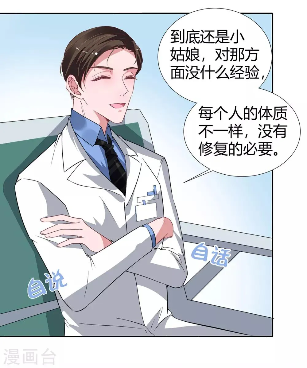 第2季24话 你别乱来啊！ 第1页