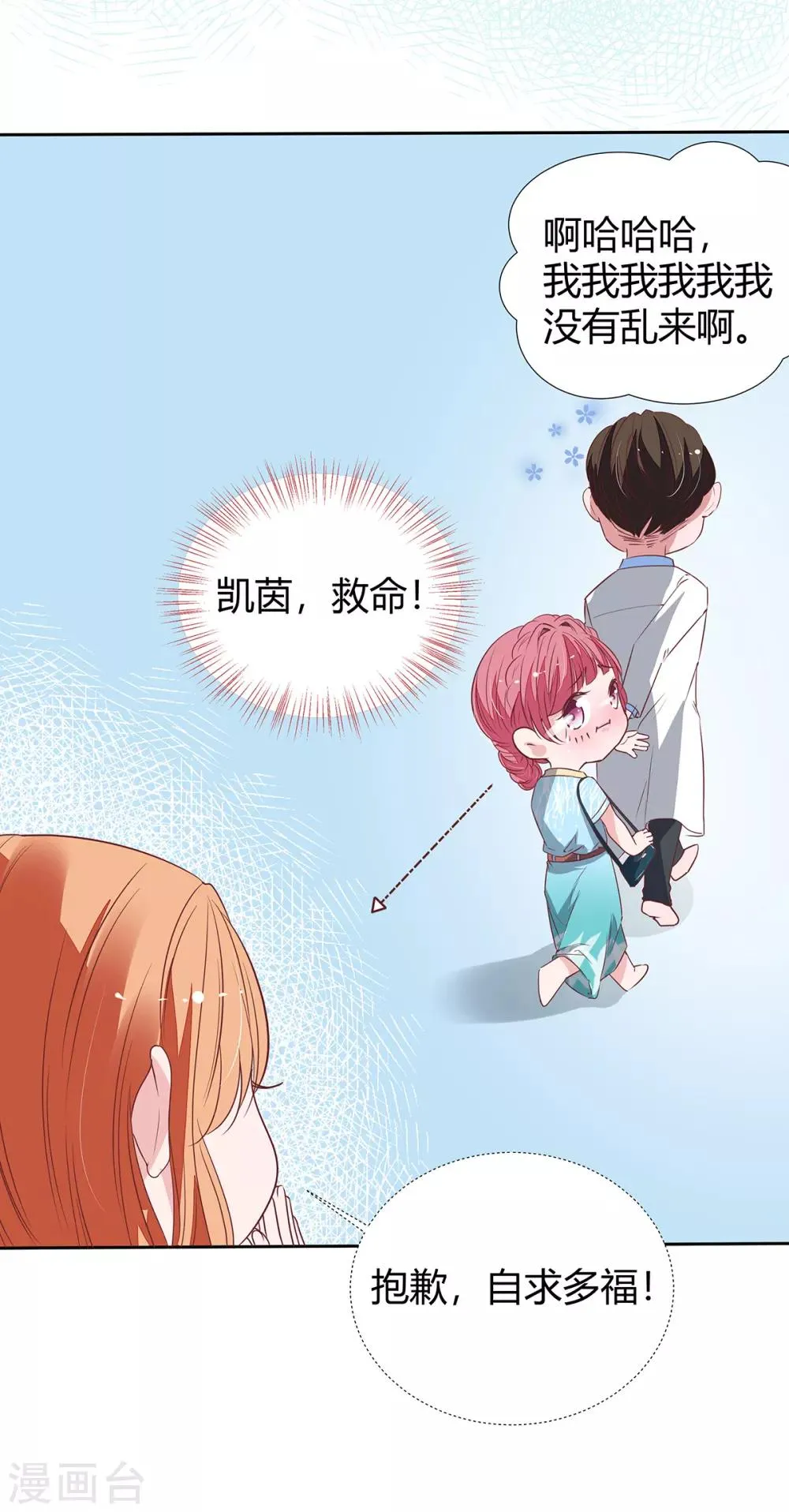 第2季24话 你别乱来啊！ 第4页