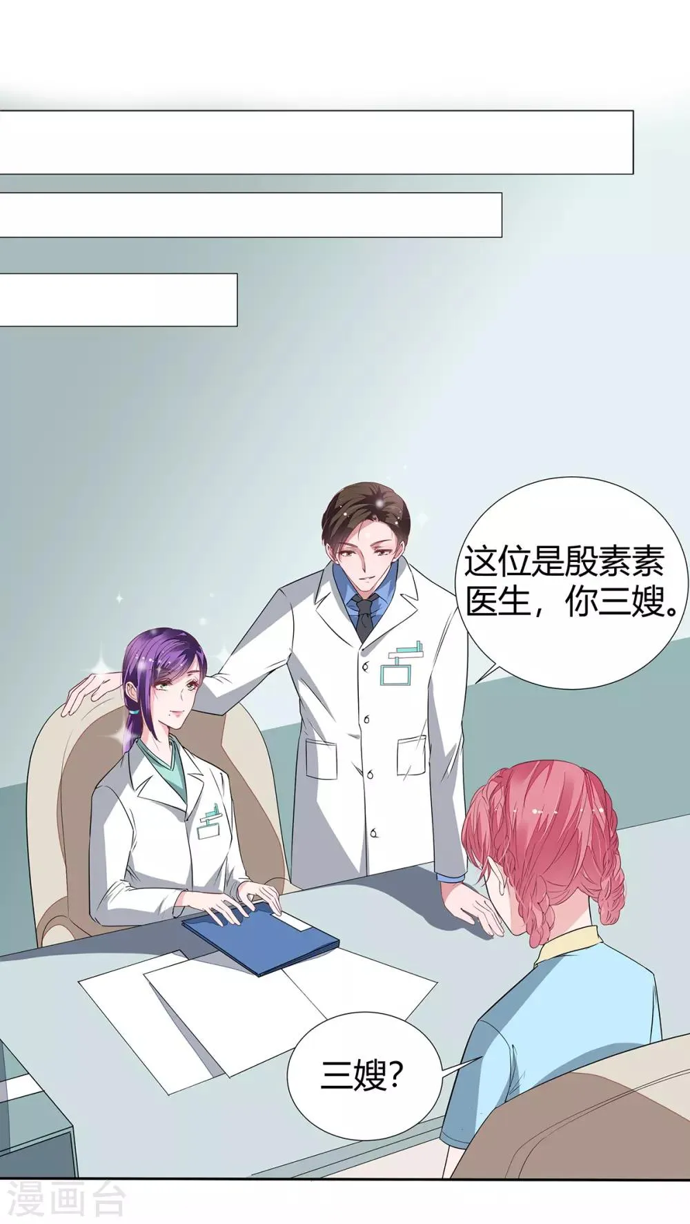 第2季24话 你别乱来啊！ 第5页