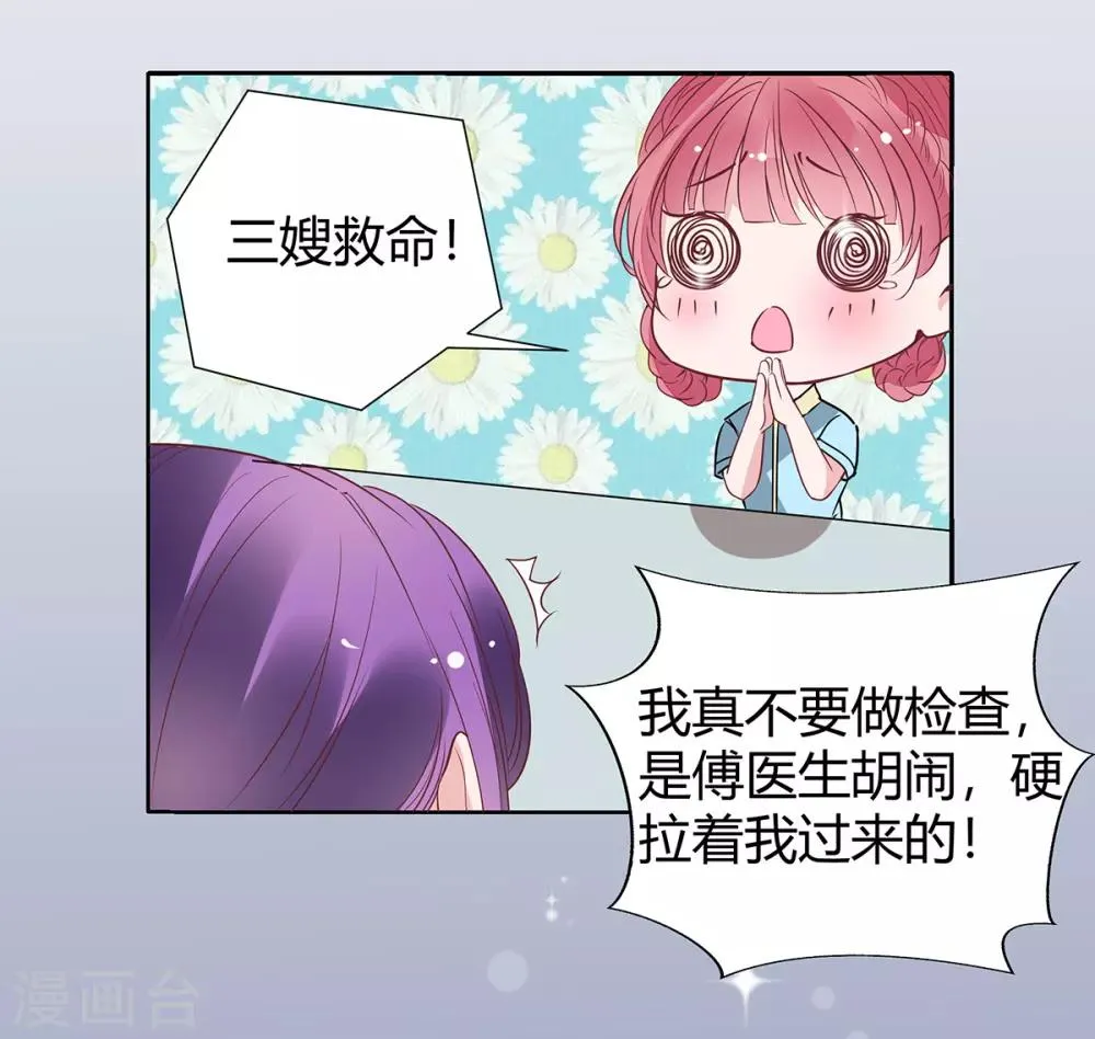 第2季24话 你别乱来啊！ 第7页