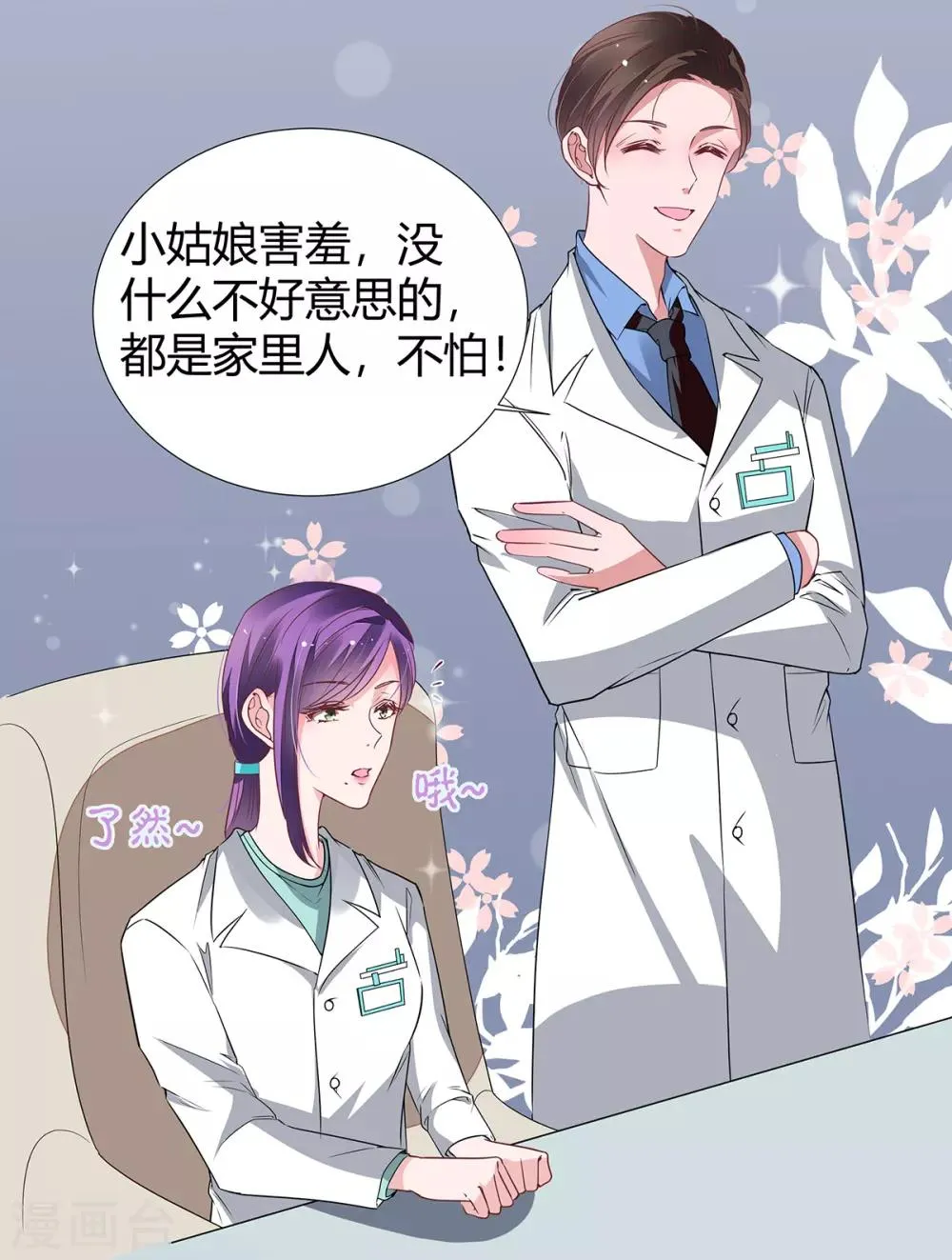 第2季24话 你别乱来啊！ 第8页