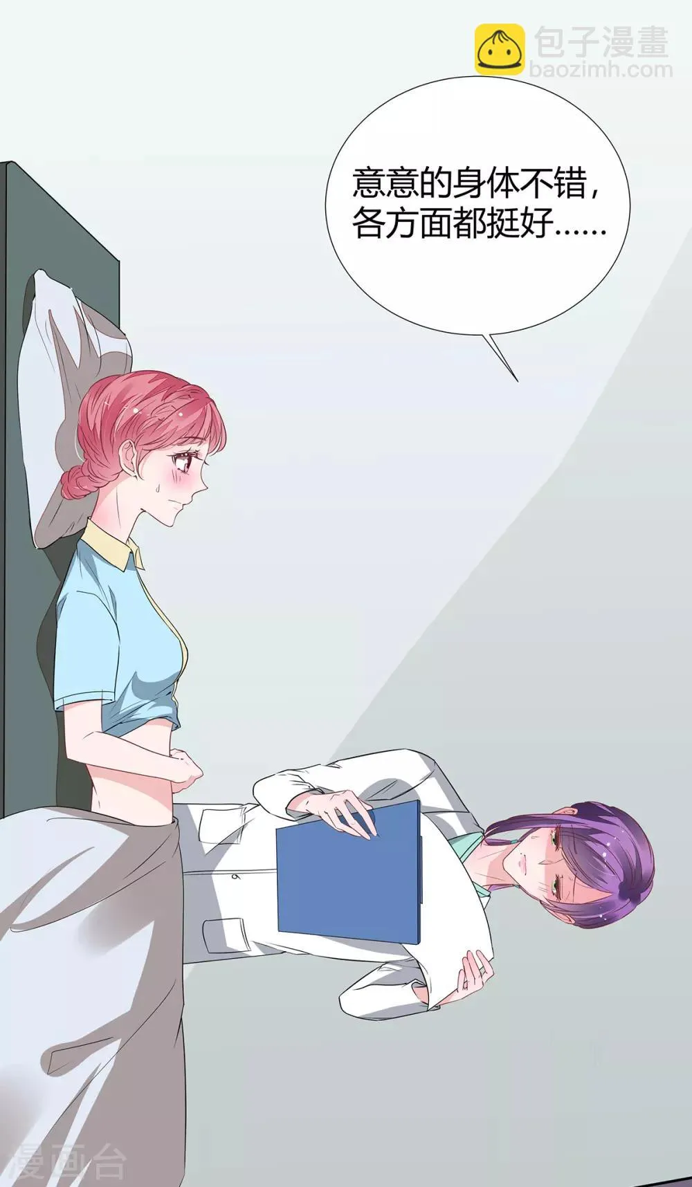 第2季24话 你别乱来啊！ 第9页