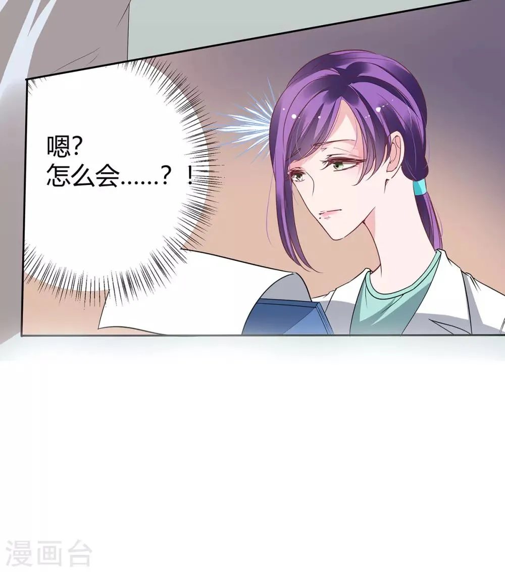 第2季24话 你别乱来啊！ 第10页
