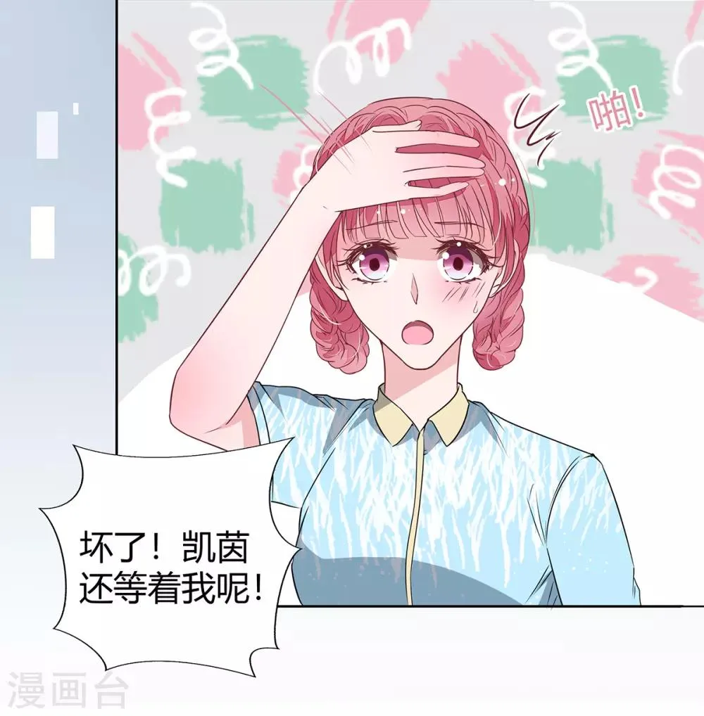第2季24话 你别乱来啊！ 第13页
