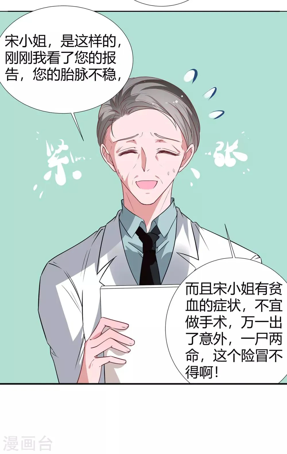 第2季24话 你别乱来啊！ 第19页