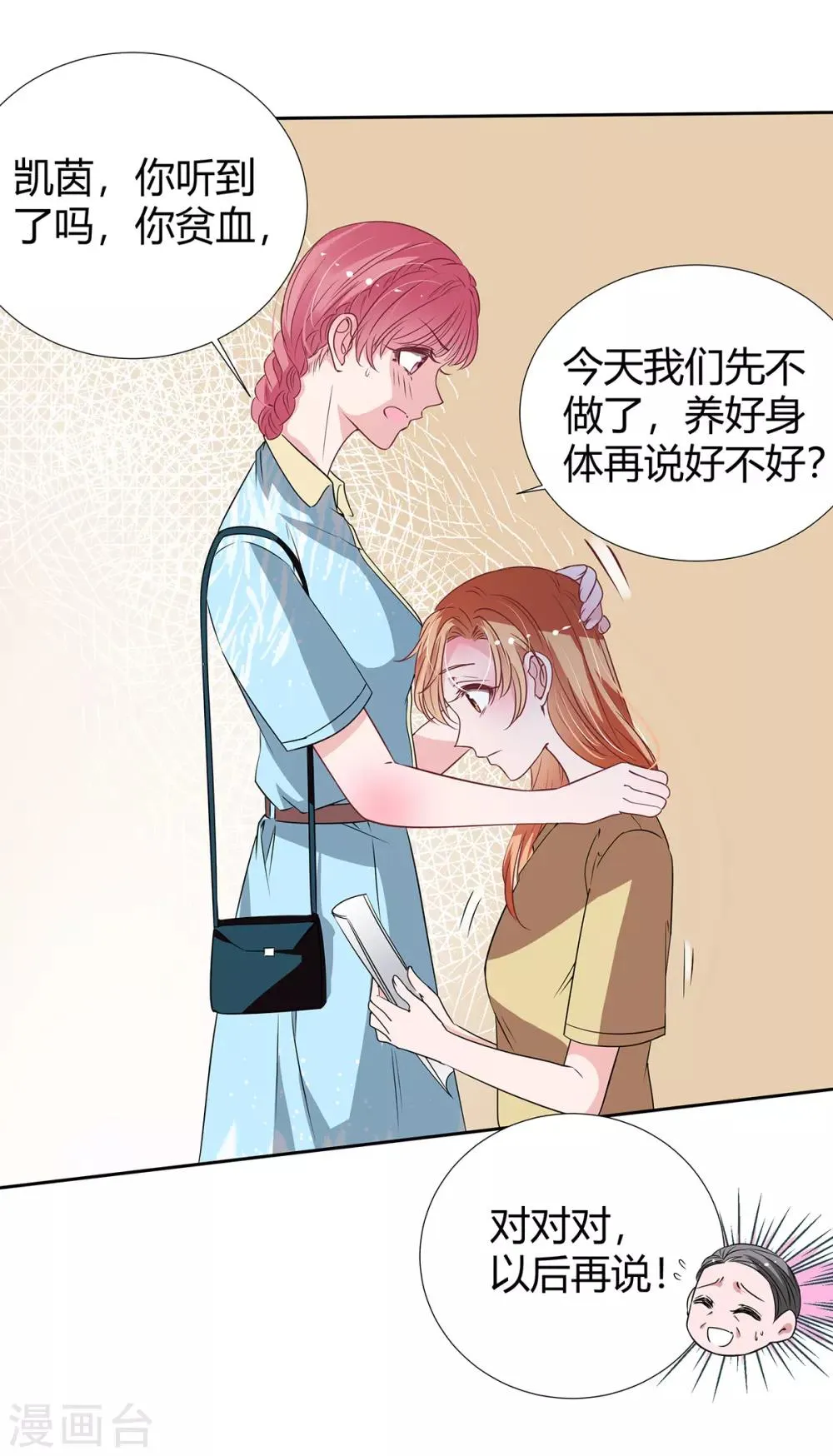 第2季24话 你别乱来啊！ 第20页