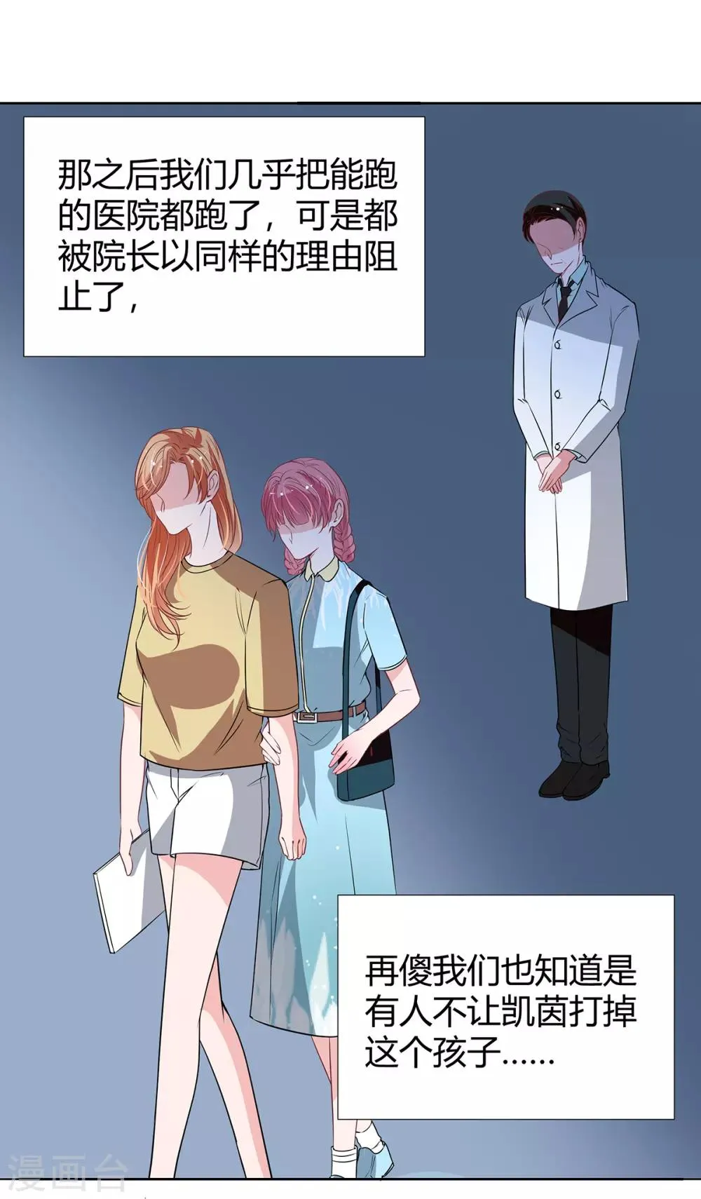 第2季24话 你别乱来啊！ 第22页