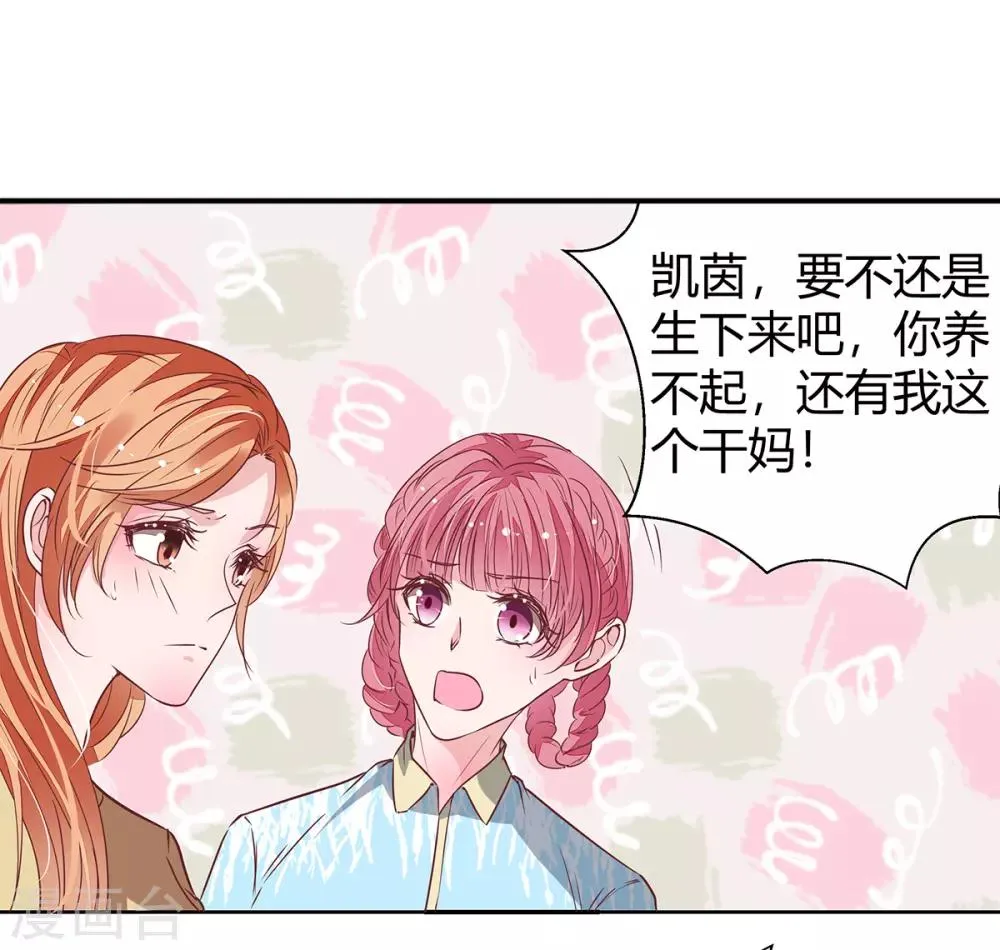 第2季24话 你别乱来啊！ 第24页
