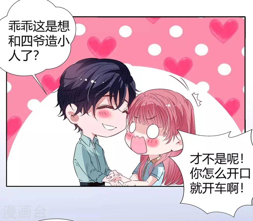 第2季25话 见公婆 第2页