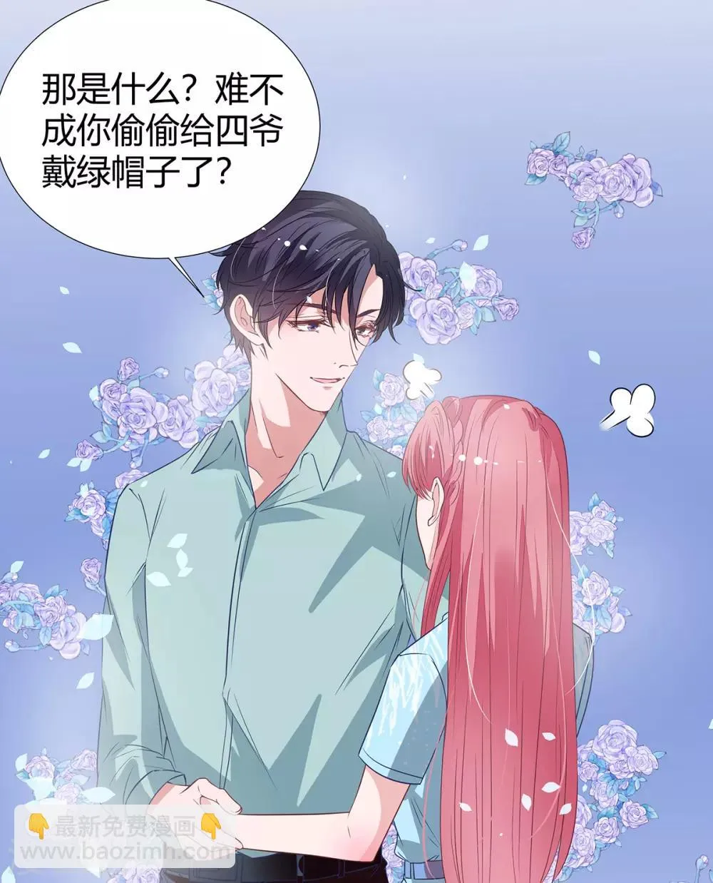 第2季25话 见公婆 第3页