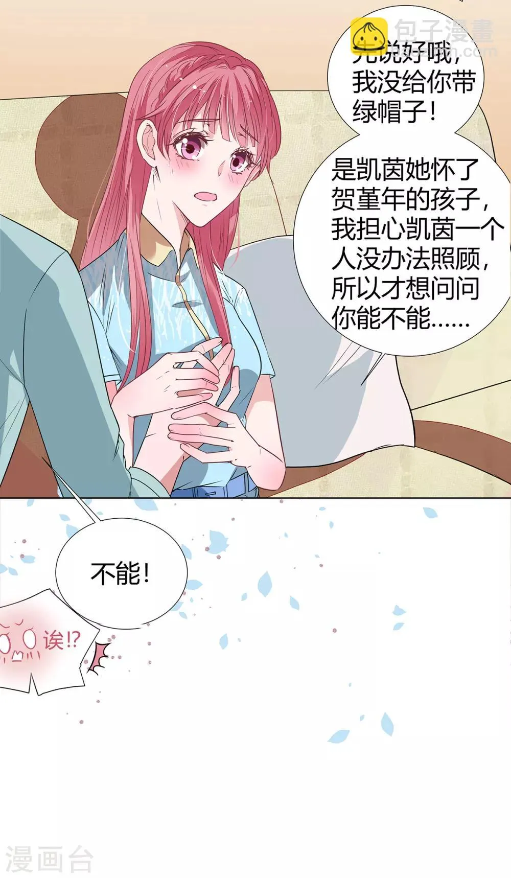 第2季25话 见公婆 第5页