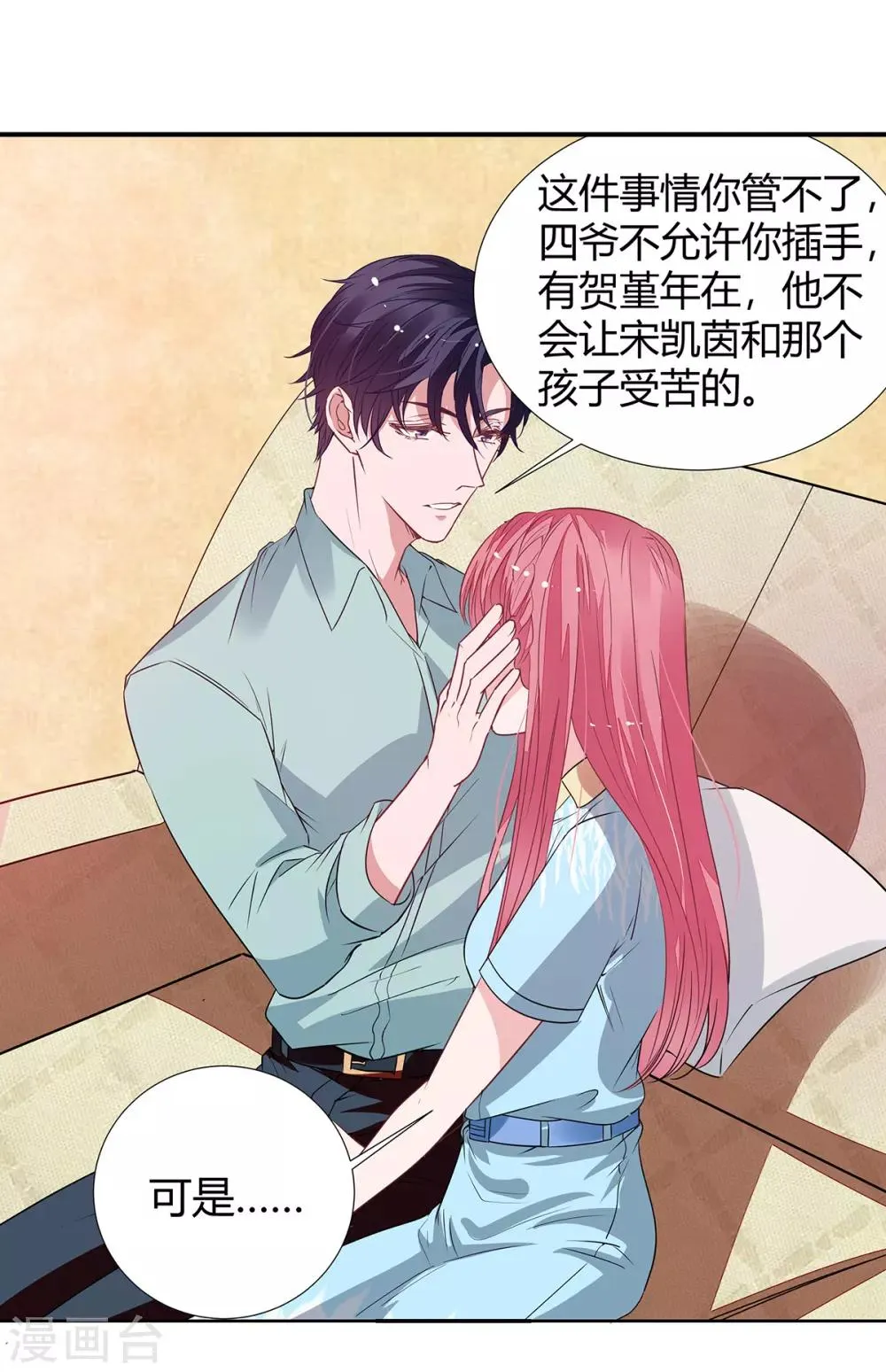 第2季25话 见公婆 第6页