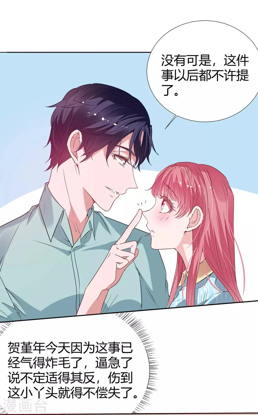 第2季25话 见公婆 第7页