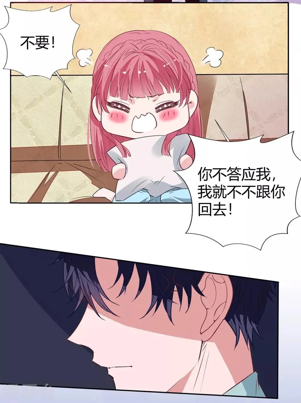 第2季25话 见公婆 第8页
