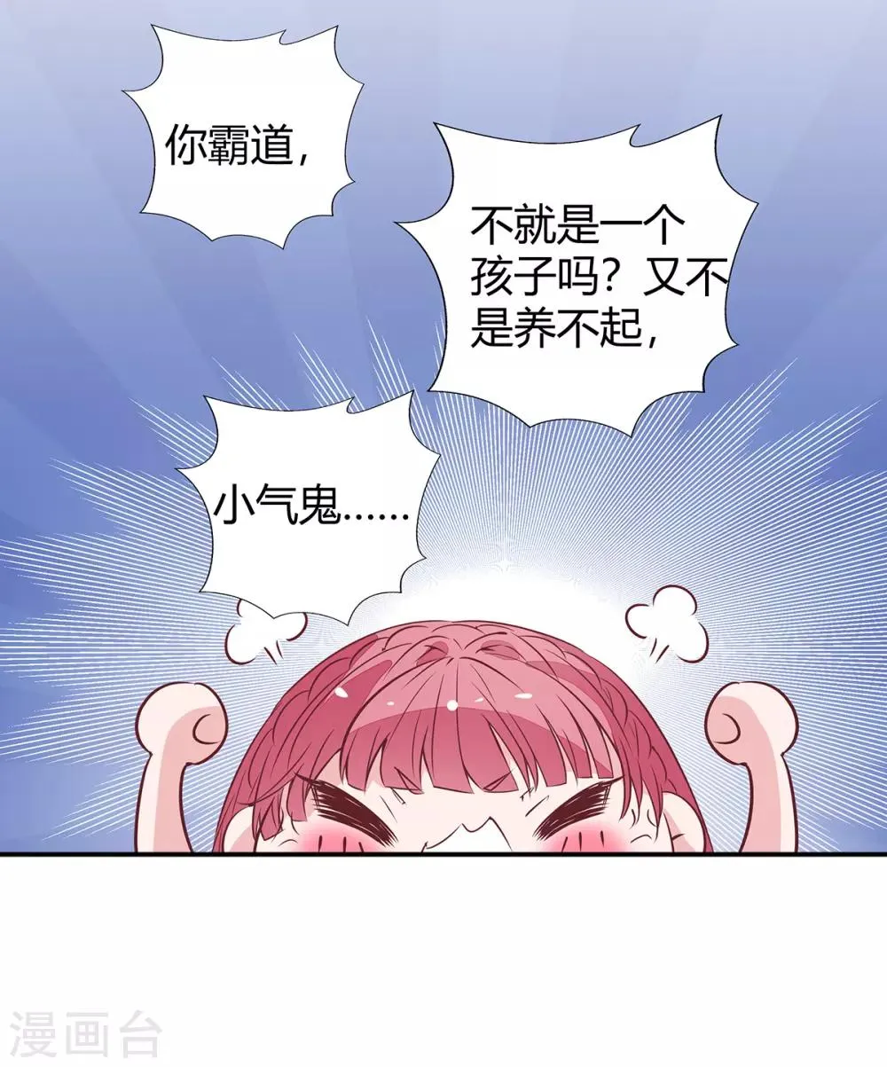 第2季25话 见公婆 第9页