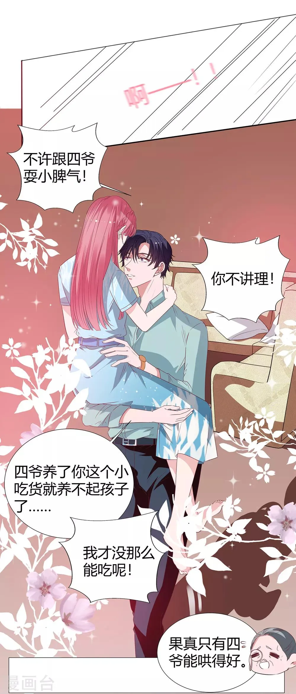 第2季25话 见公婆 第10页