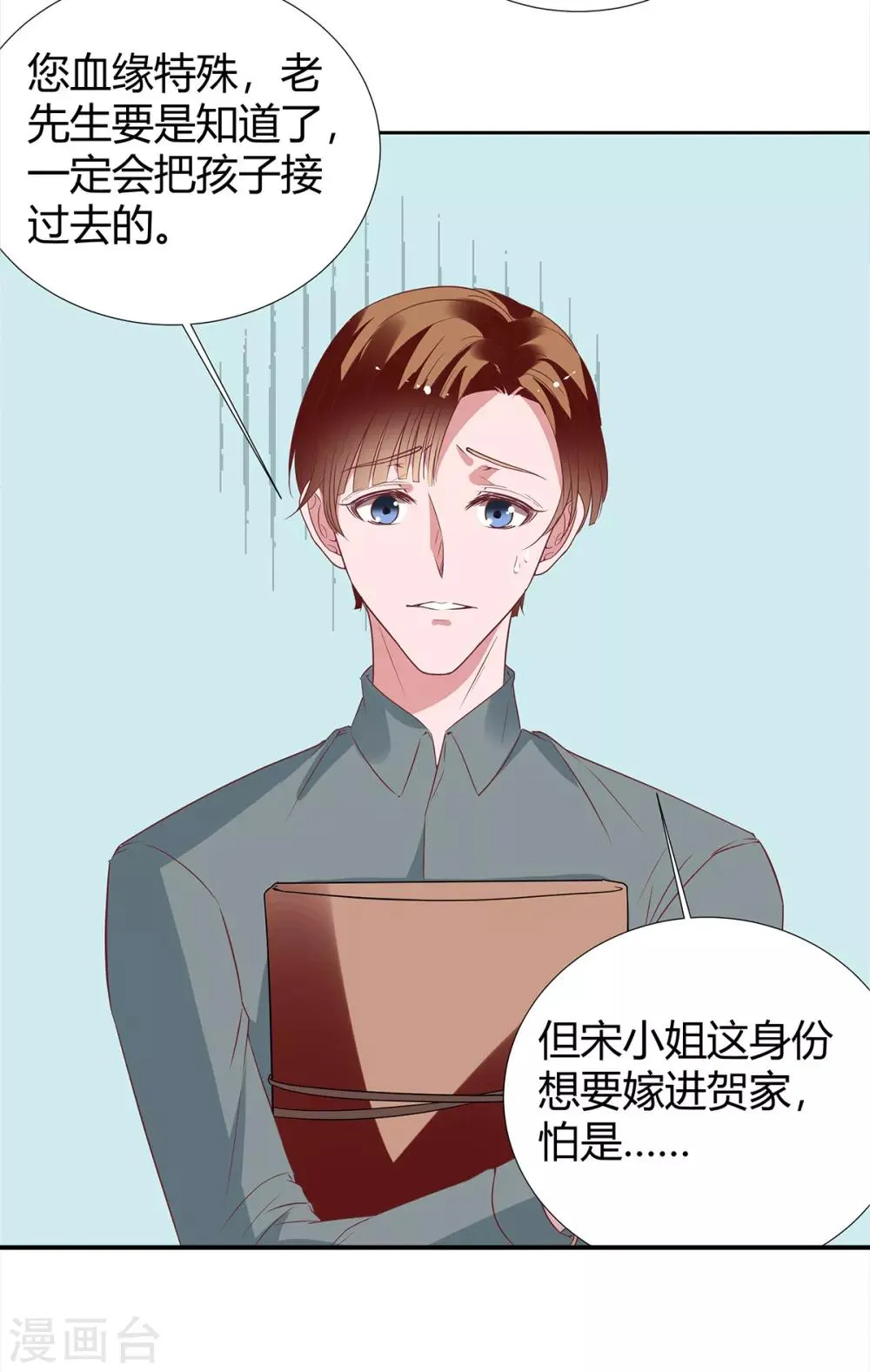 第2季25话 见公婆 第13页