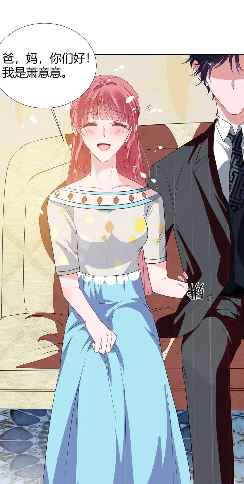 第2季25话 见公婆 第19页